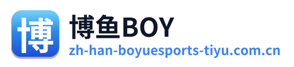 博鱼BOY
